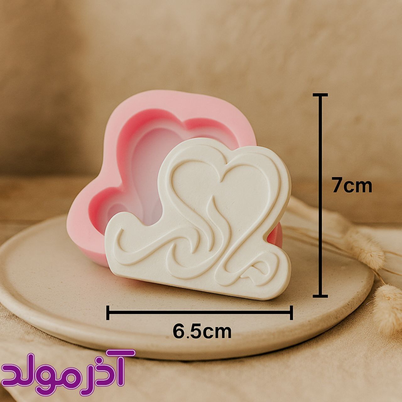  قالب سیلیکونی پدرم/مادرم/همسرم 