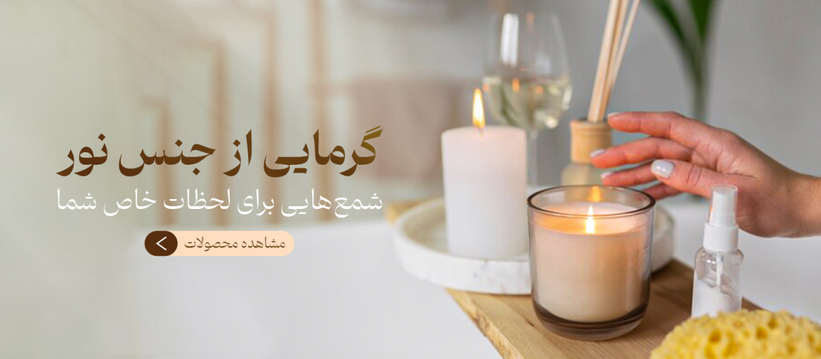 انواع مولد شمع در آذر مولد