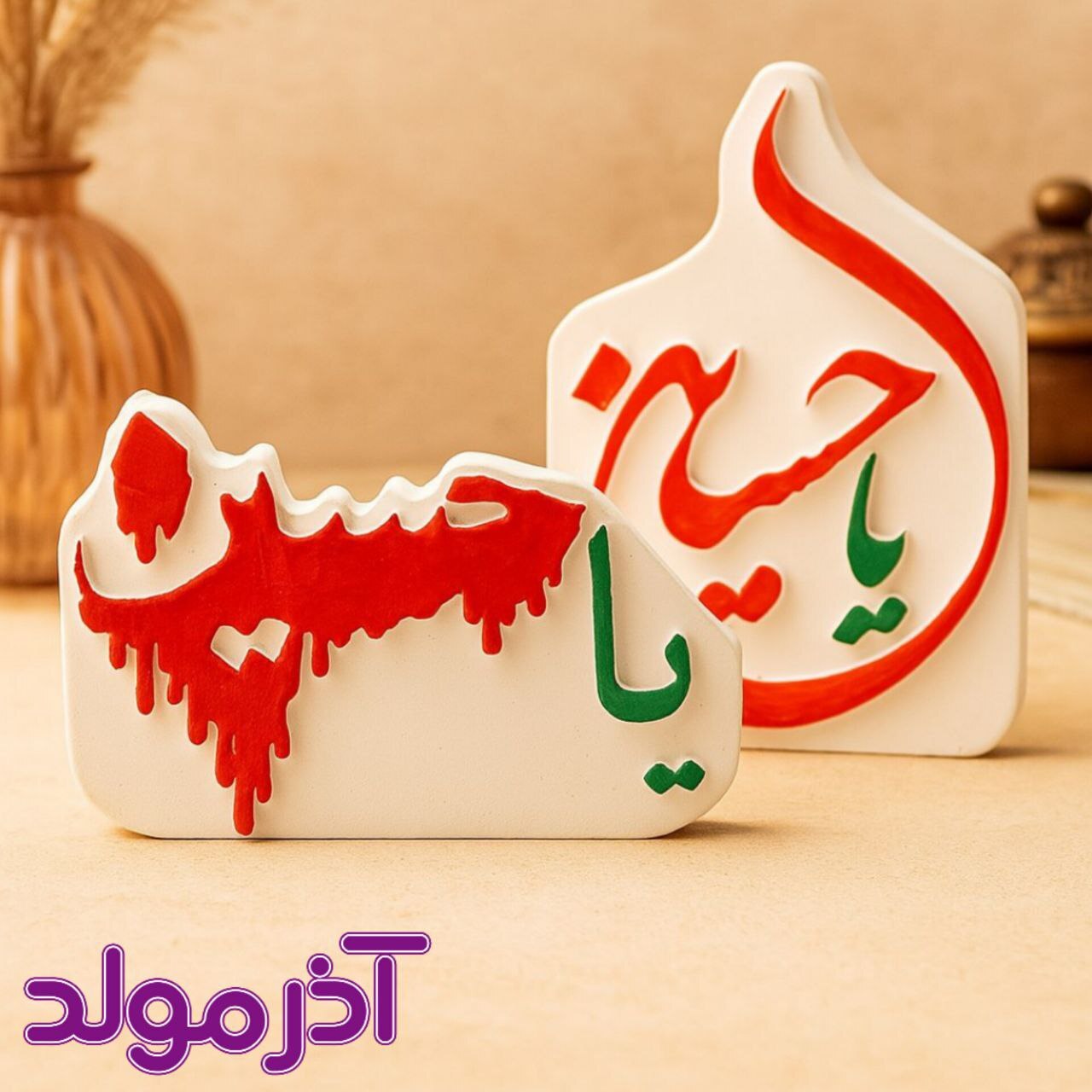 قالب سیلیکونی یا حسین