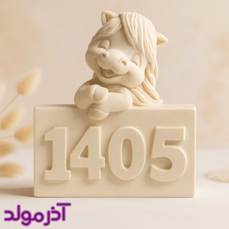 قالب سیلیکونی اسب نماد 1405