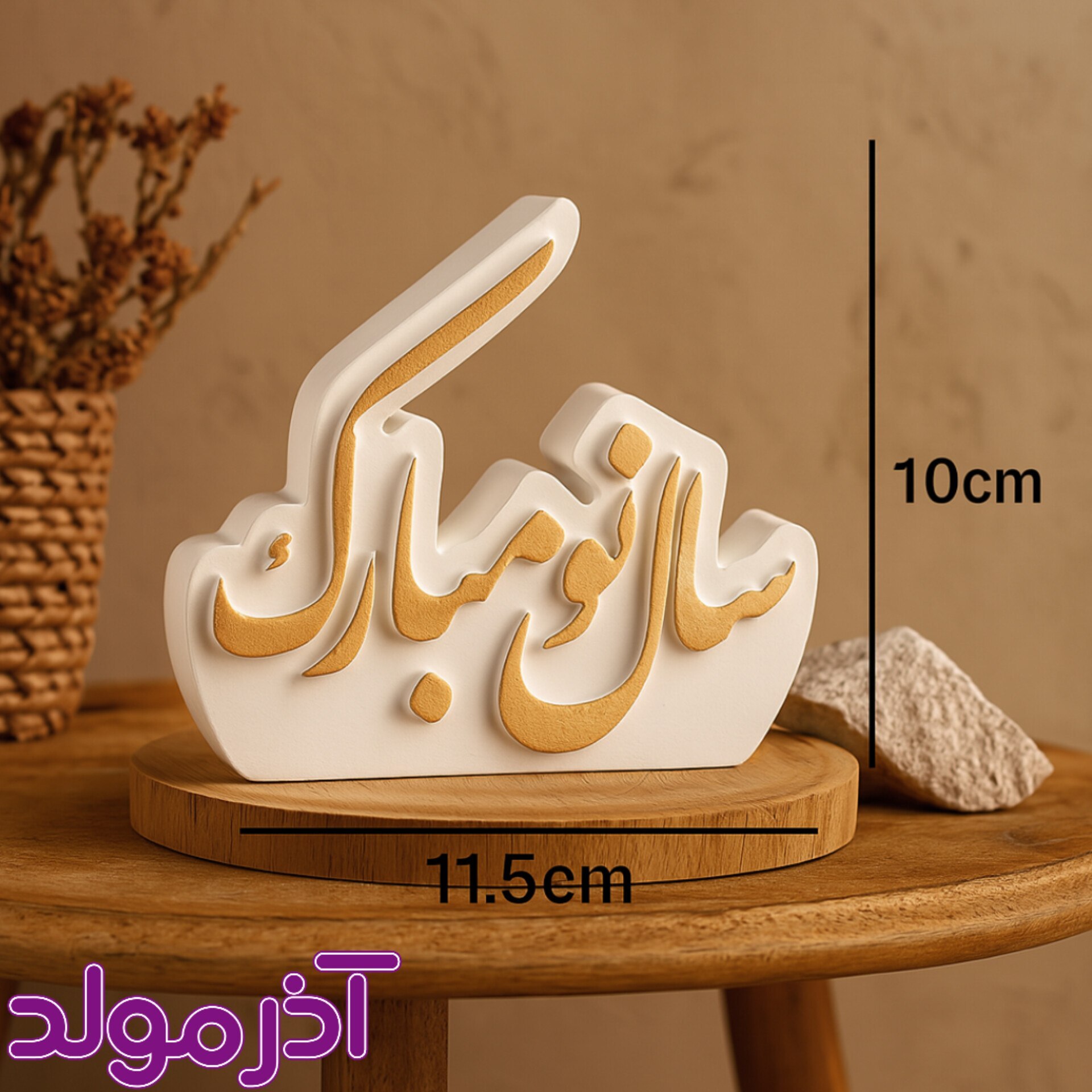  قالب سیلیکونی سال نو مبارک 