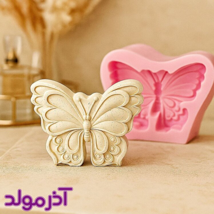 قالب سیلیکونی پروانه