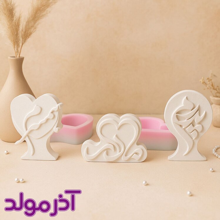 قالب سیلیکونی پدرم/مادرم/همسرم