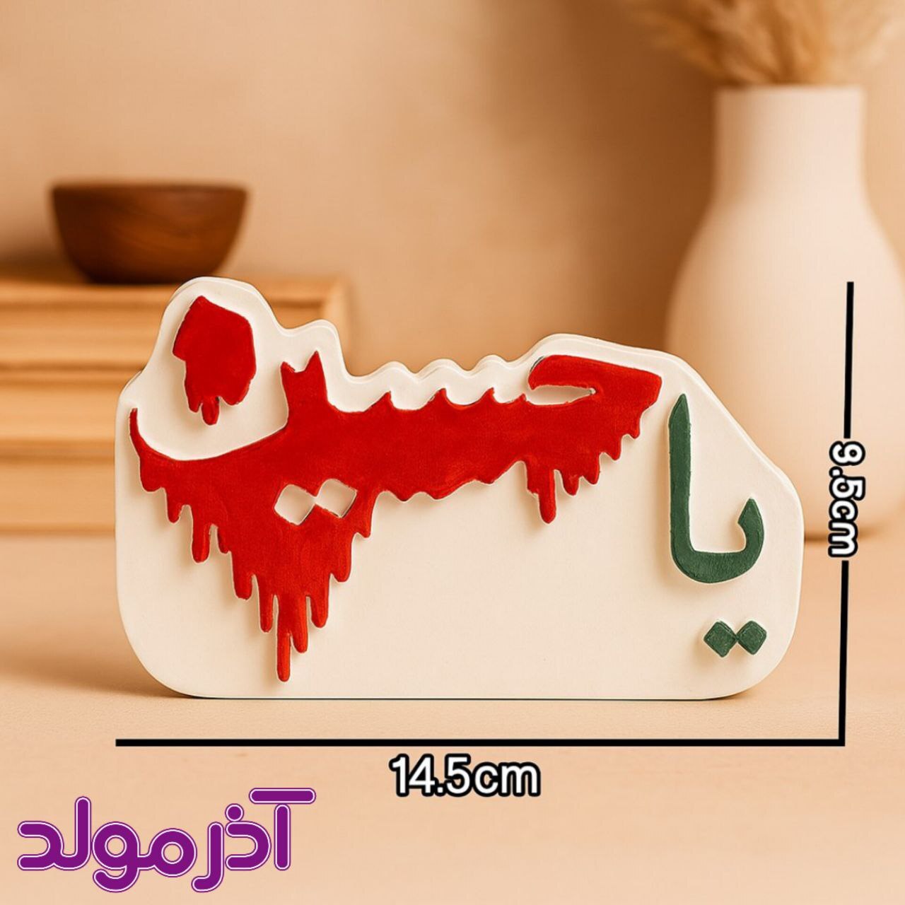 قالب سیلیکونی یا حسین