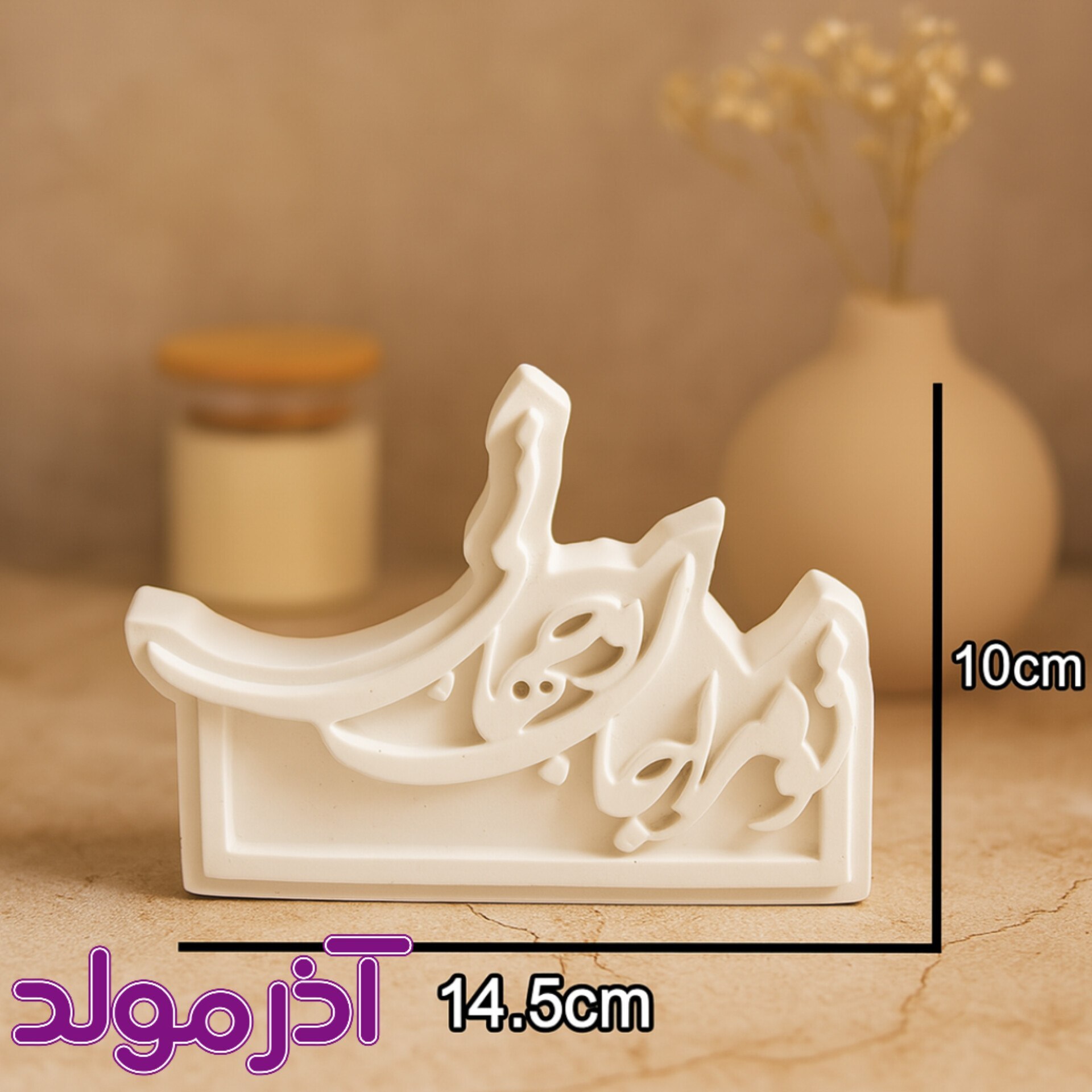 قالب سیلیکونی تو مرا جان و جهانی